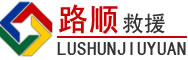 宁县道路救援
