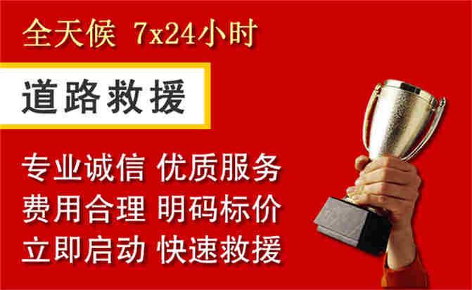 宁县道路救援公司