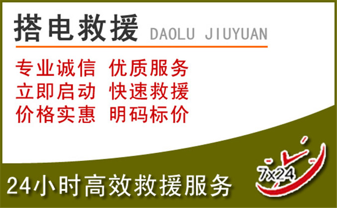 宁县汽车道路救援 宁县汽车道路救援
