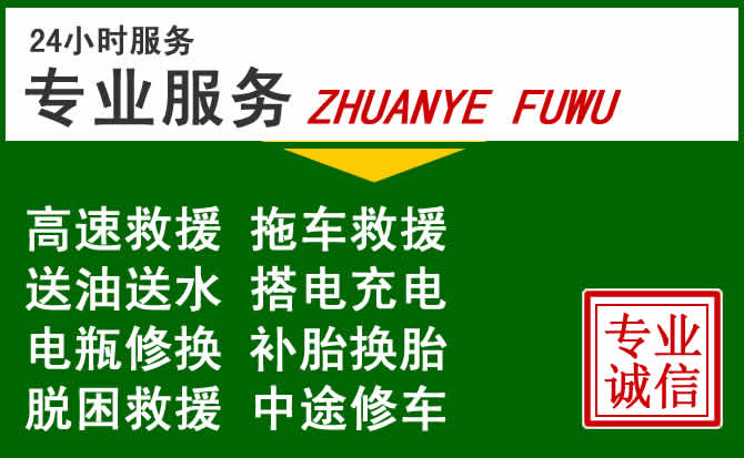 宁县附近汽车道路救援 宁县附近汽车道路救援
